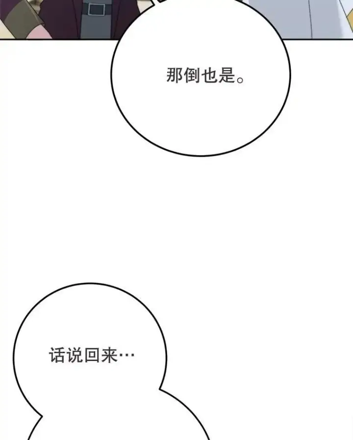漫画《未来每步都是花路》101.航海旅行第54张图