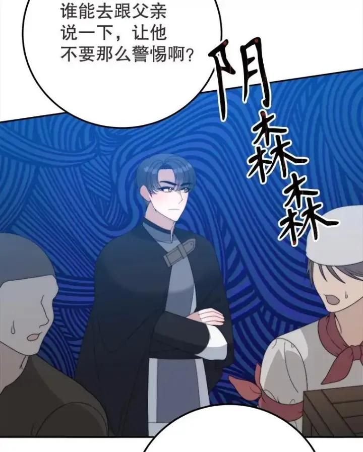 漫画《未来每步都是花路》101.航海旅行第55张图