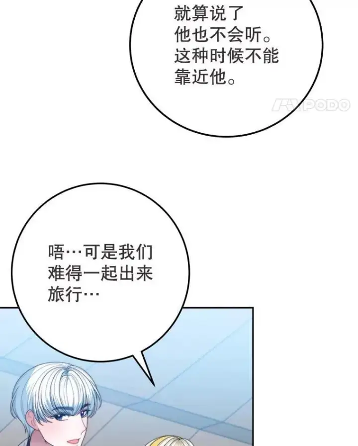 漫画《未来每步都是花路》101.航海旅行第56张图