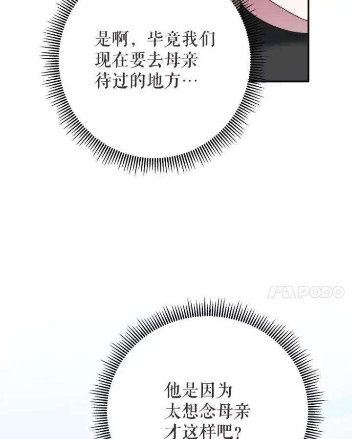漫画《未来每步都是花路》101.航海旅行第59张图