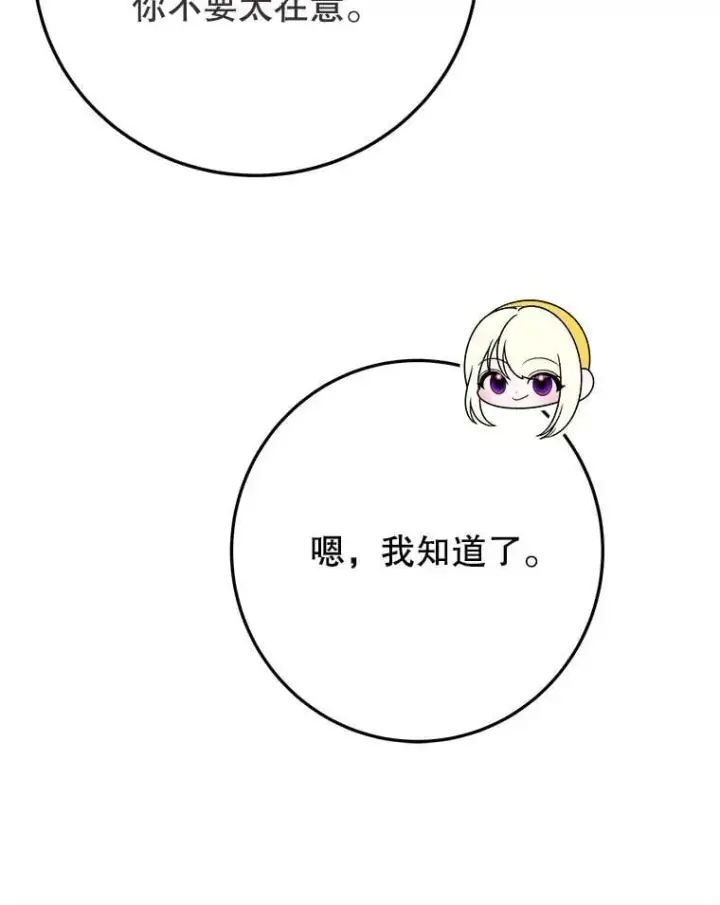 漫画《未来每步都是花路》101.航海旅行第62张图