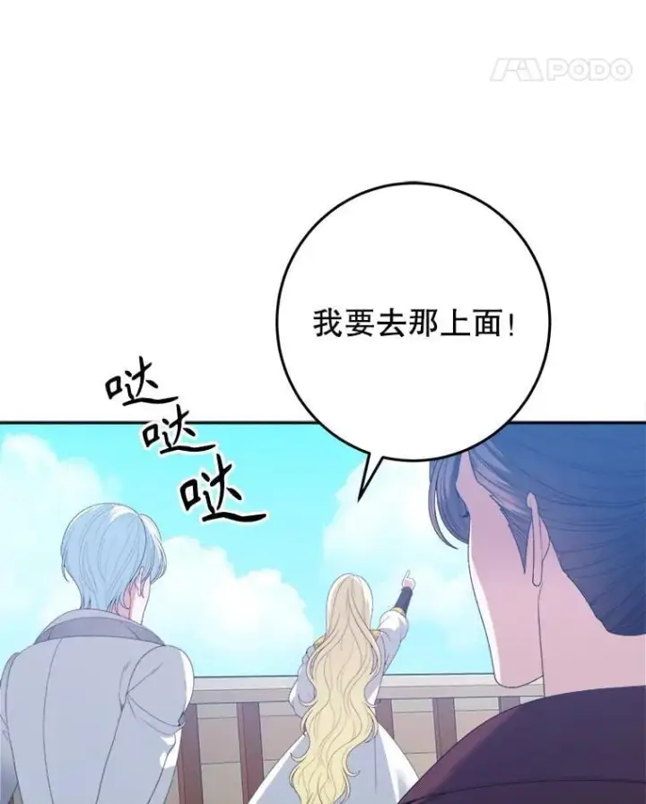 漫画《未来每步都是花路》101.航海旅行第63张图