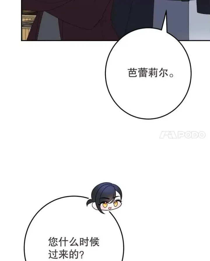 漫画《未来每步都是花路》101.航海旅行第66张图