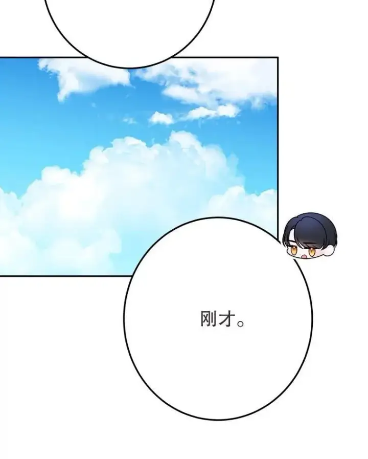 漫画《未来每步都是花路》101.航海旅行第67张图