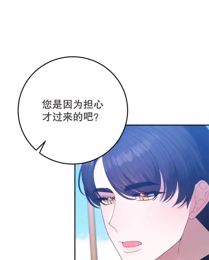 漫画《未来每步都是花路》101.航海旅行第68张图