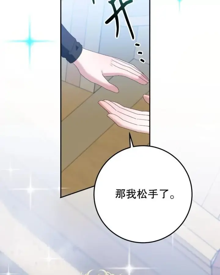 漫画《未来每步都是花路》101.航海旅行第70张图