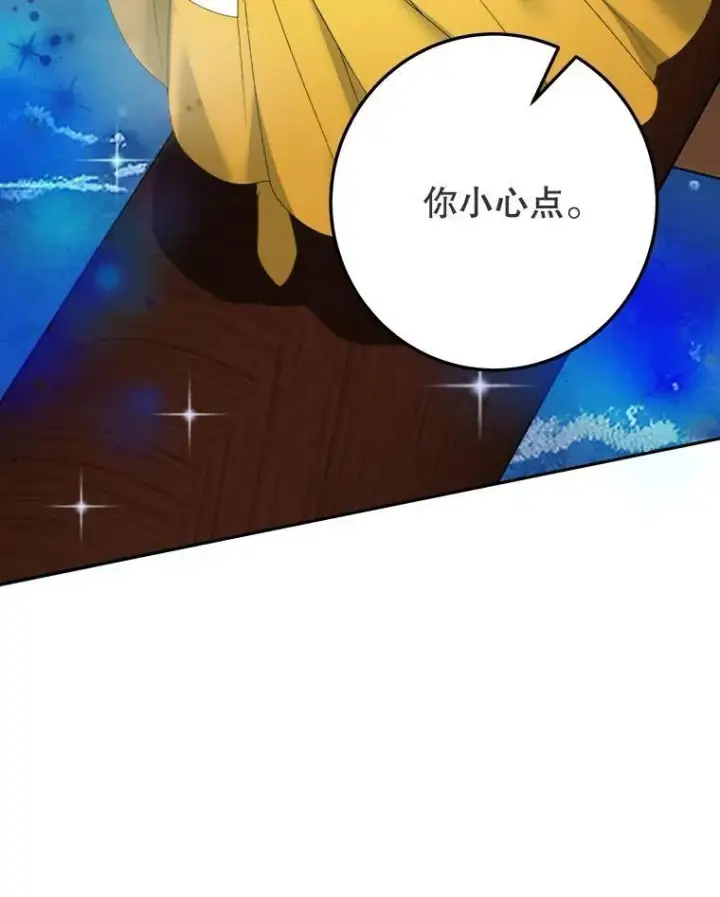 漫画《未来每步都是花路》101.航海旅行第72张图