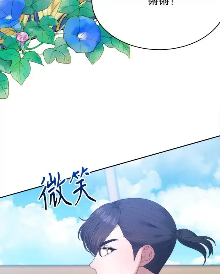 漫画《未来每步都是花路》101.航海旅行第78张图