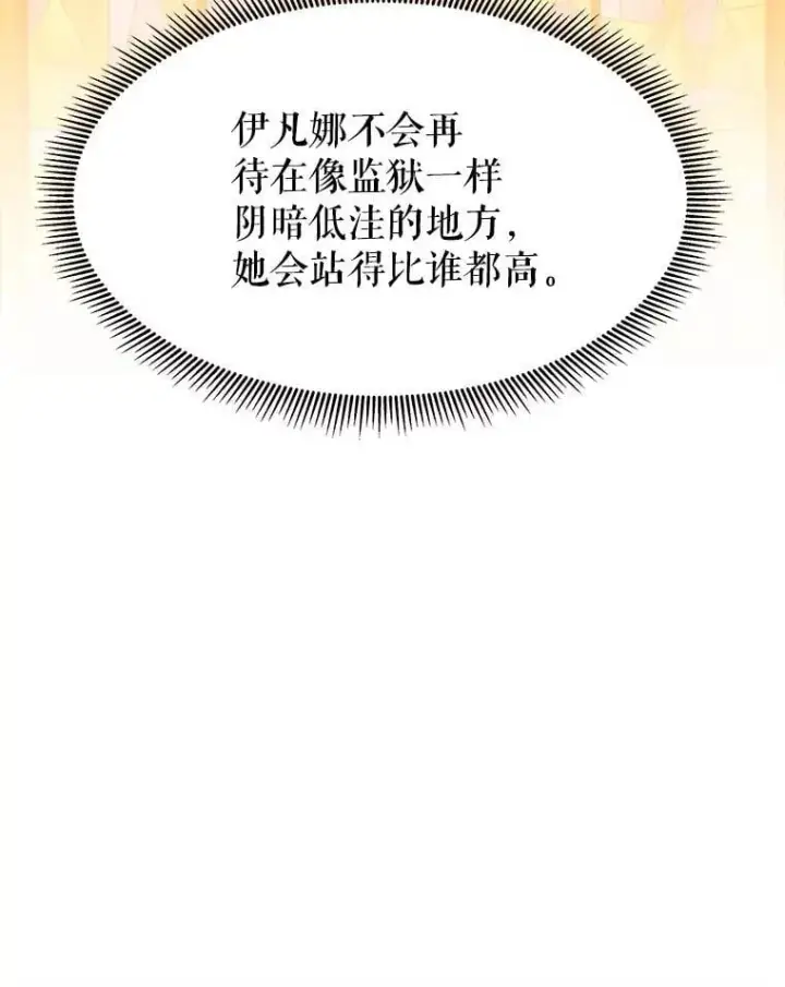 漫画《未来每步都是花路》101.航海旅行第86张图