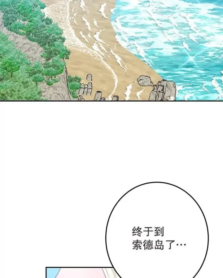 漫画《未来每步都是花路》101.航海旅行第91张图