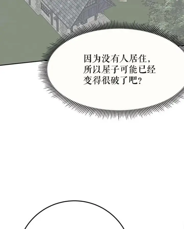 漫画《未来每步都是花路》101.航海旅行第96张图