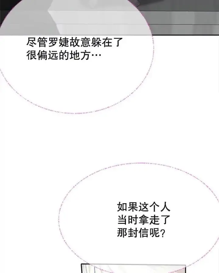 漫画《未来每步都是花路》102.过去的秘密第100张图