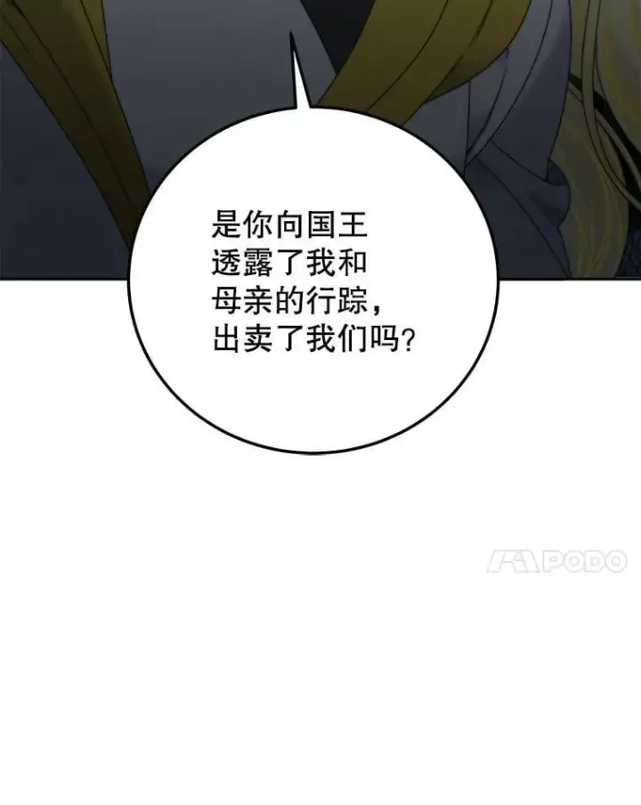 漫画《未来每步都是花路》102.过去的秘密第111张图