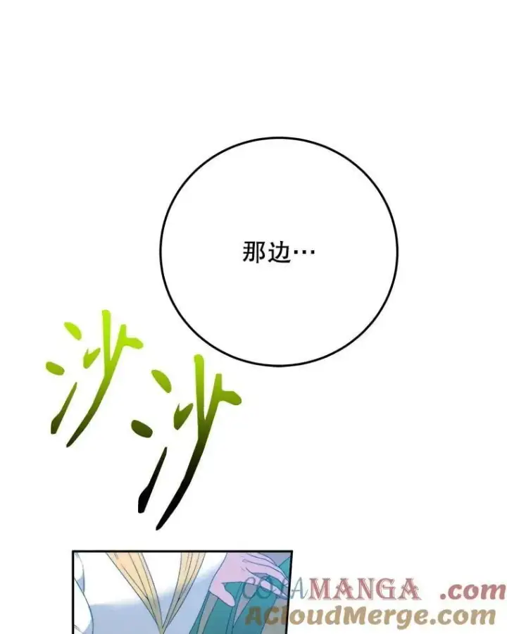 漫画《未来每步都是花路》102.过去的秘密第17张图
