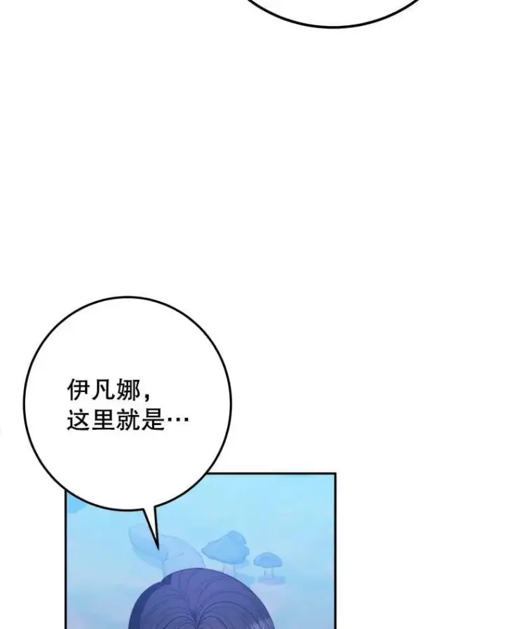 漫画《未来每步都是花路》102.过去的秘密第23张图