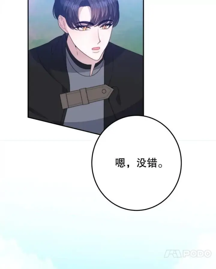 漫画《未来每步都是花路》102.过去的秘密第24张图