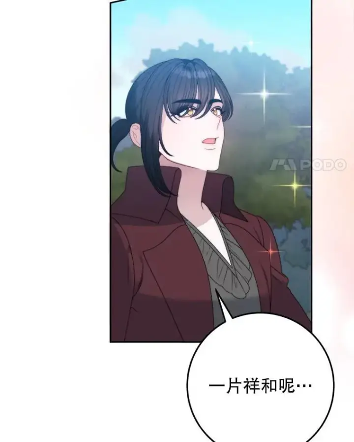 漫画《未来每步都是花路》102.过去的秘密第28张图