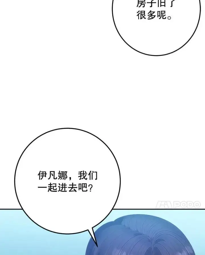 漫画《未来每步都是花路》102.过去的秘密第31张图