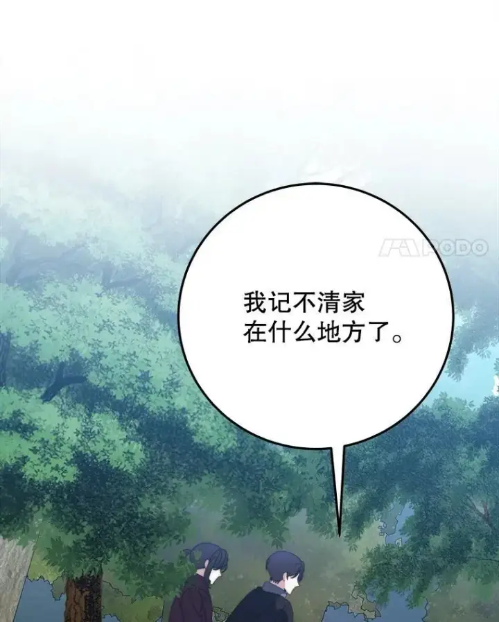 漫画《未来每步都是花路》102.过去的秘密第4张图