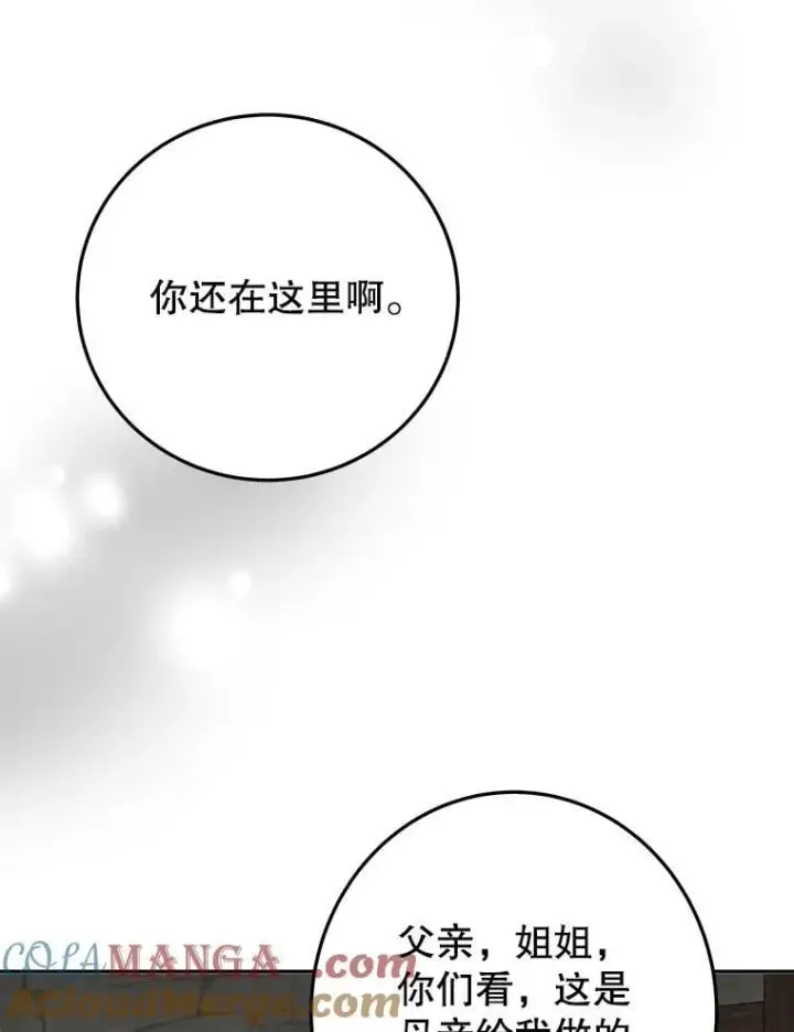 漫画《未来每步都是花路》102.过去的秘密第45张图