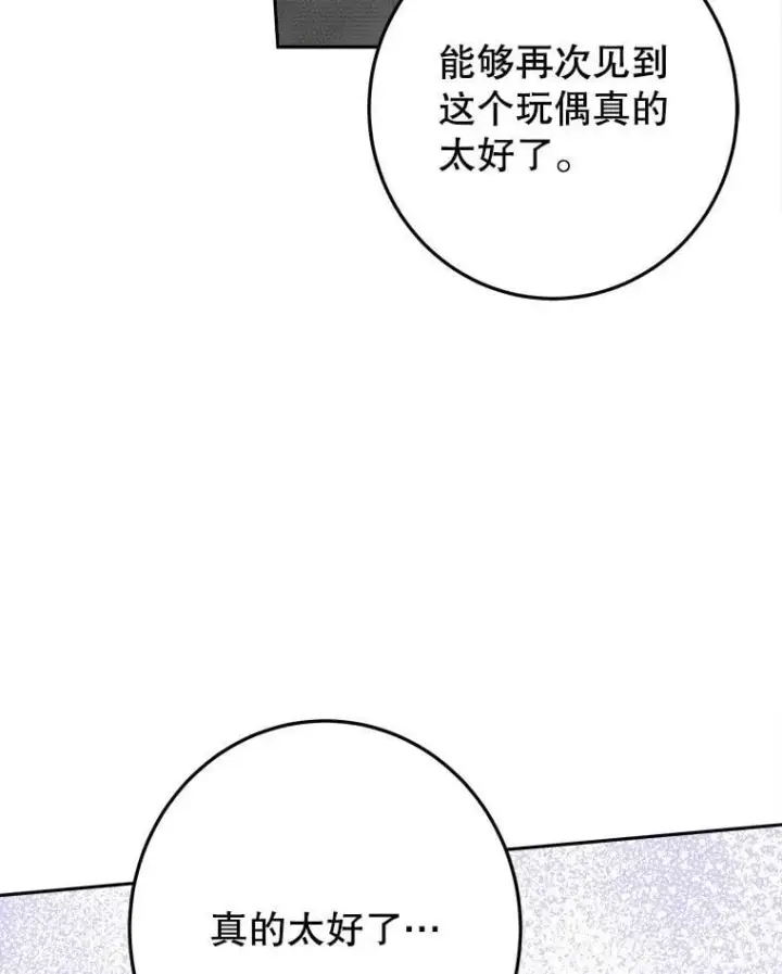 漫画《未来每步都是花路》102.过去的秘密第48张图