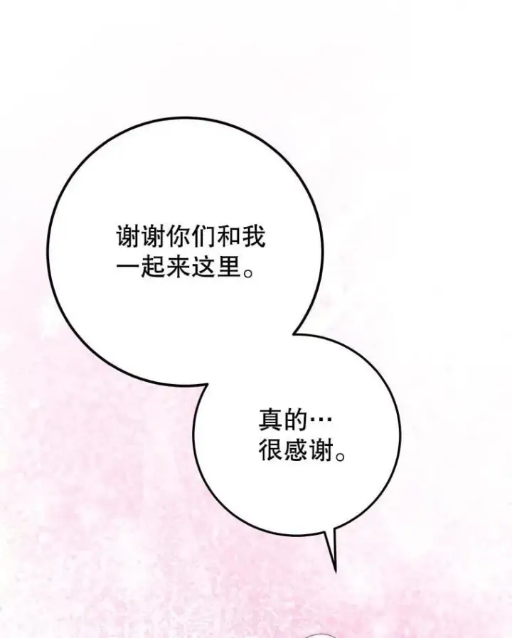 漫画《未来每步都是花路》102.过去的秘密第51张图