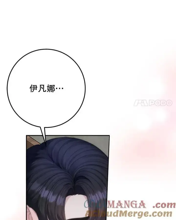 漫画《未来每步都是花路》102.过去的秘密第53张图