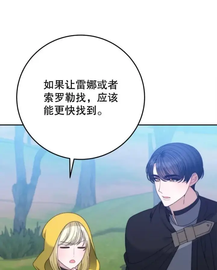 漫画《未来每步都是花路》102.过去的秘密第6张图