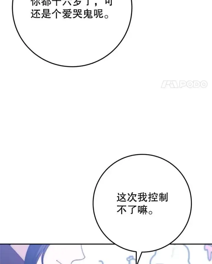 漫画《未来每步都是花路》102.过去的秘密第60张图