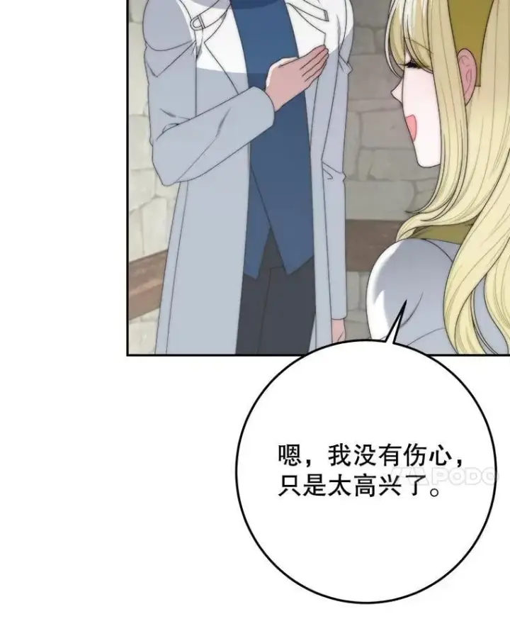 漫画《未来每步都是花路》102.过去的秘密第63张图