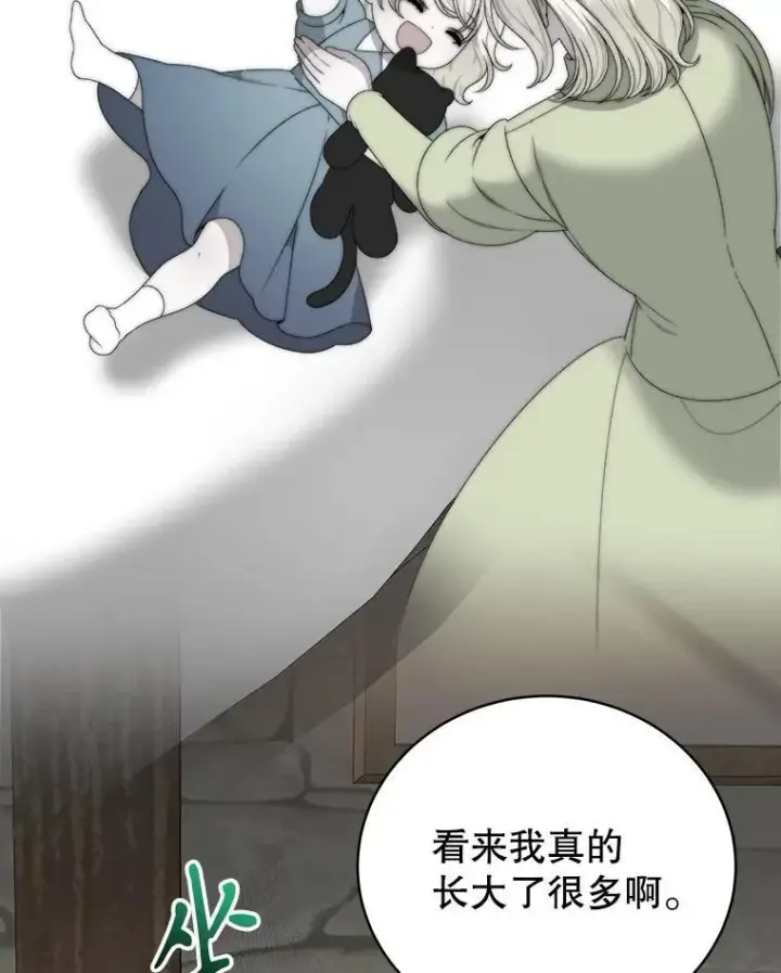 漫画《未来每步都是花路》102.过去的秘密第66张图