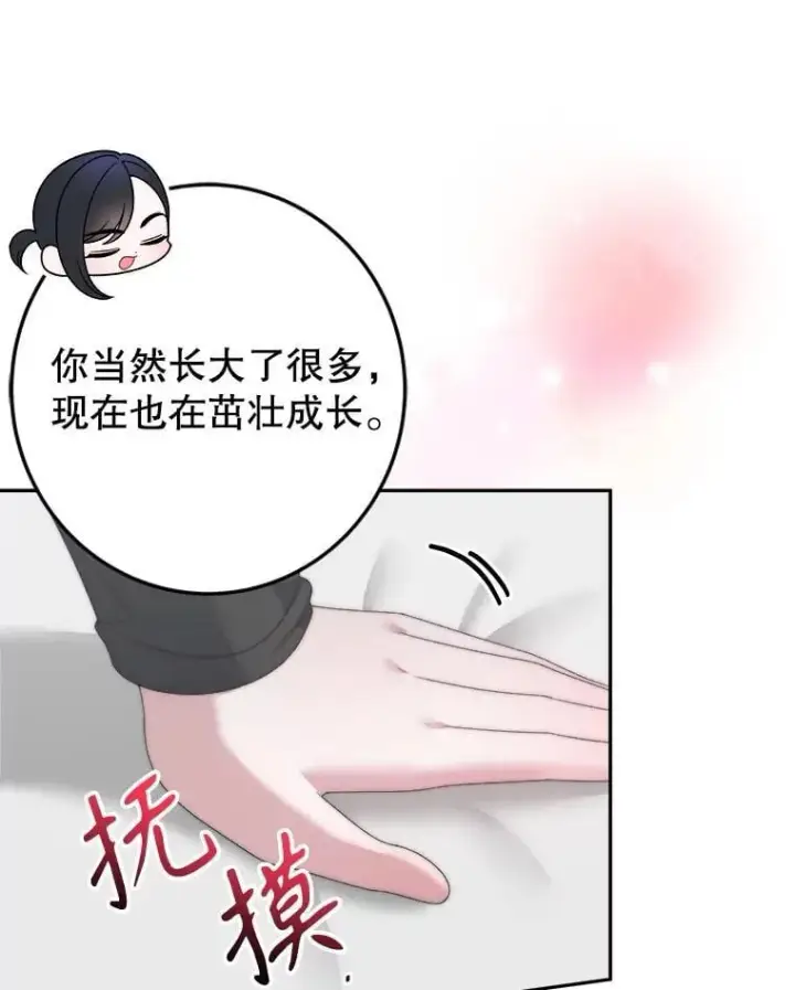 漫画《未来每步都是花路》102.过去的秘密第68张图