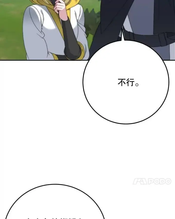 漫画《未来每步都是花路》102.过去的秘密第7张图