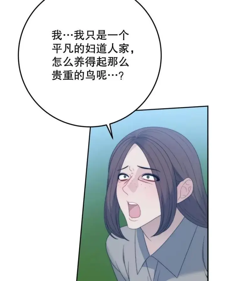 漫画《未来每步都是花路》102.过去的秘密第75张图