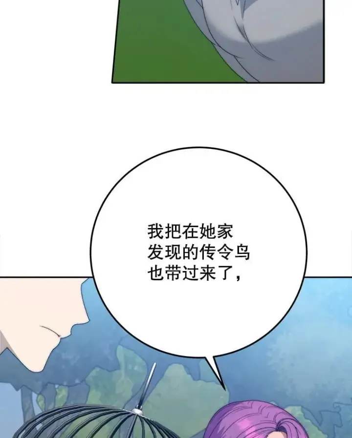 漫画《未来每步都是花路》102.过去的秘密第76张图