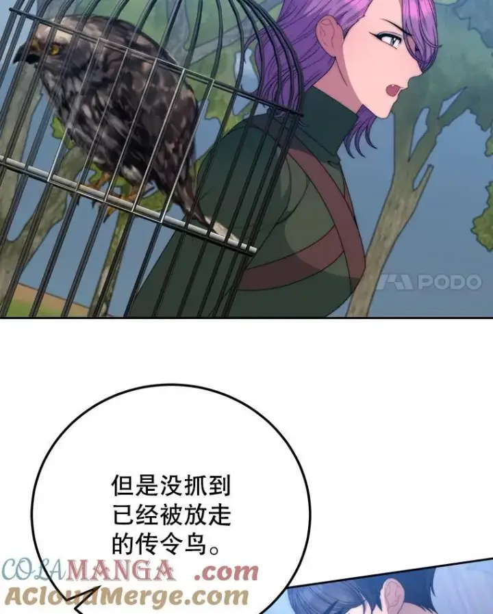 漫画《未来每步都是花路》102.过去的秘密第77张图
