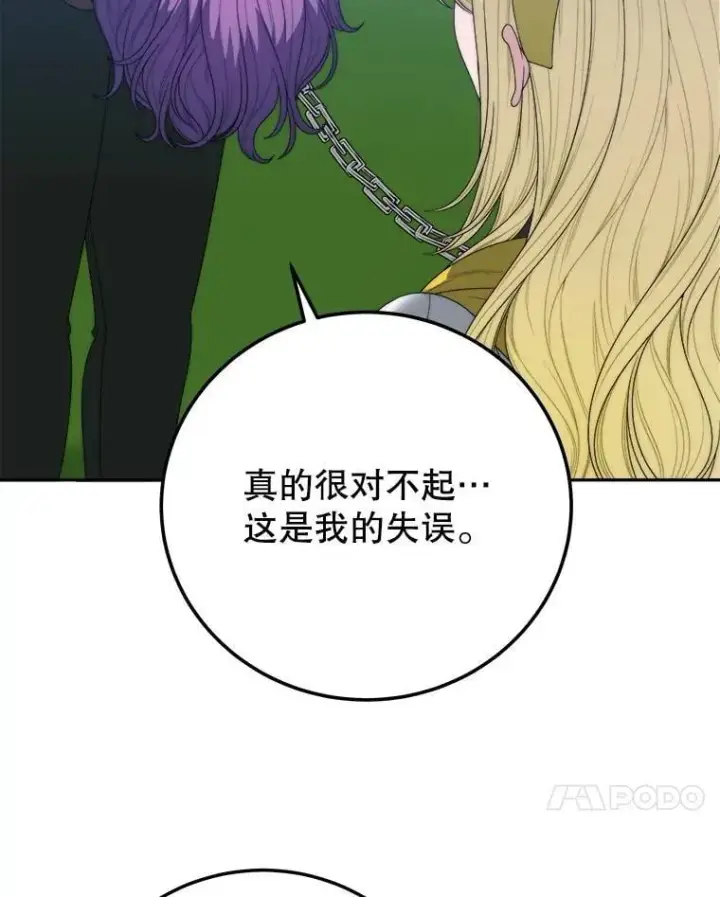 漫画《未来每步都是花路》102.过去的秘密第80张图