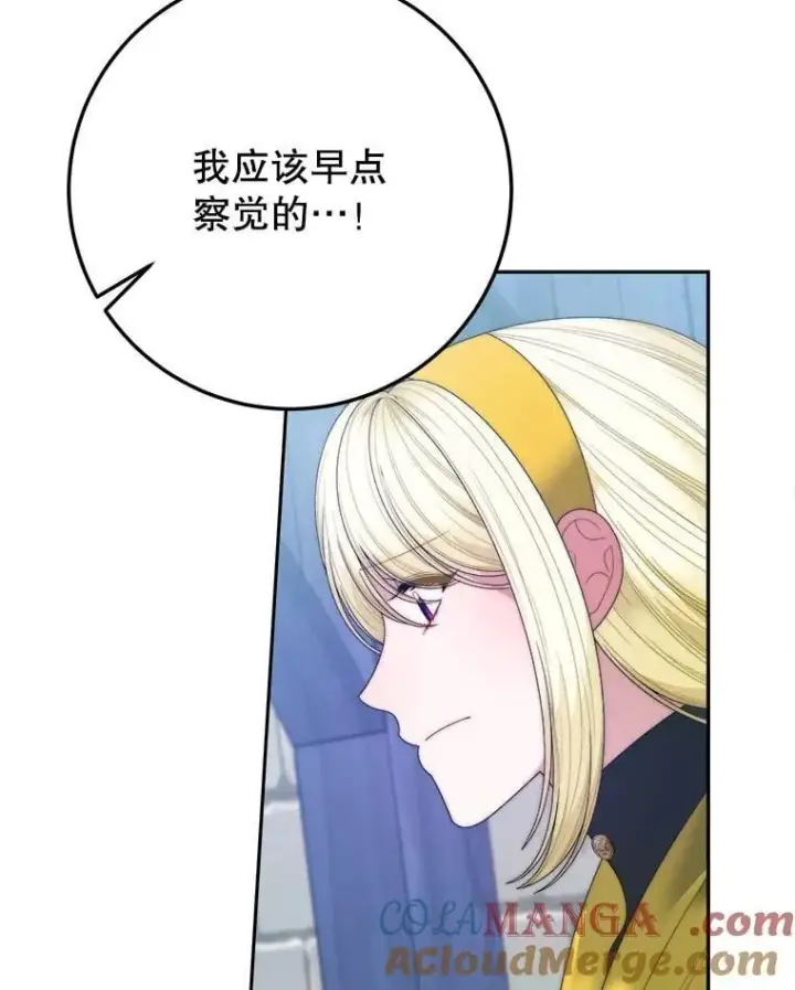 漫画《未来每步都是花路》102.过去的秘密第81张图