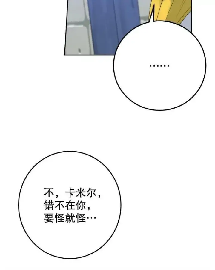 漫画《未来每步都是花路》102.过去的秘密第82张图