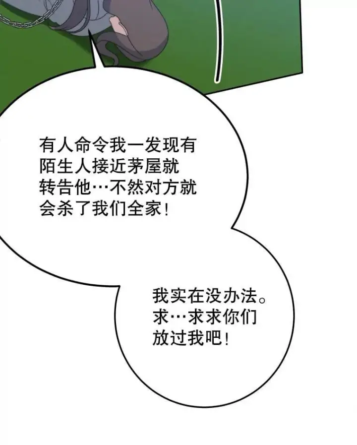 漫画《未来每步都是花路》102.过去的秘密第86张图