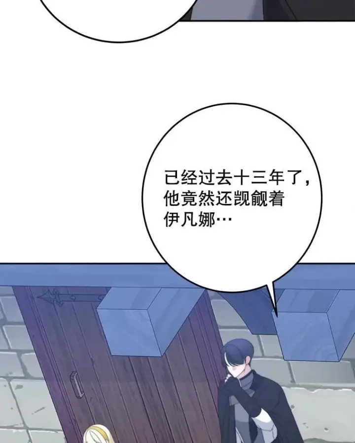 漫画《未来每步都是花路》102.过去的秘密第88张图