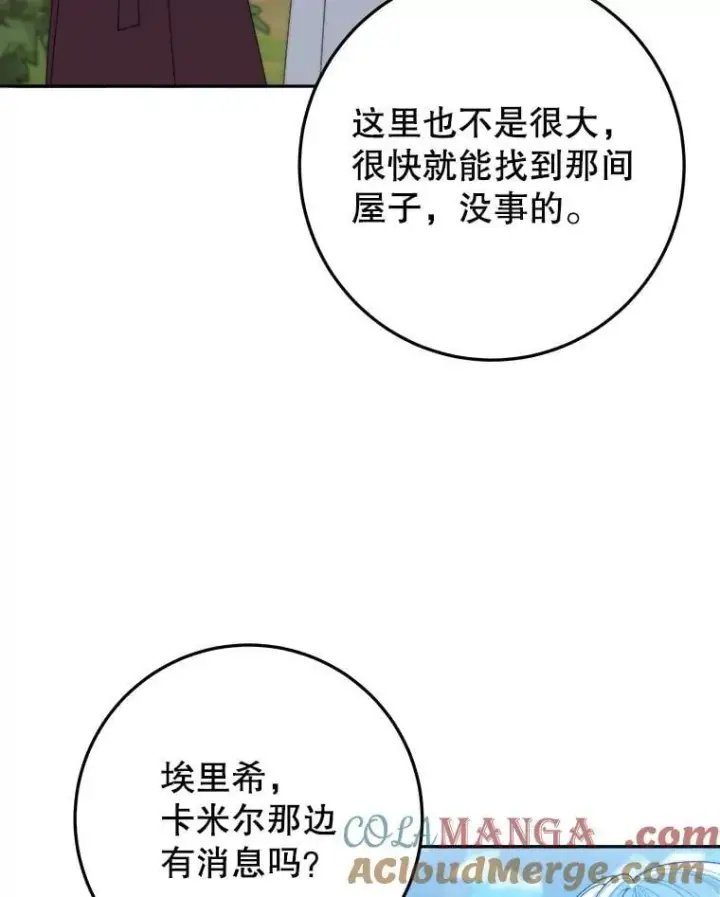 漫画《未来每步都是花路》102.过去的秘密第9张图