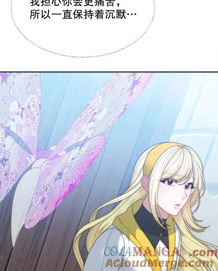 漫画《未来每步都是花路》102.过去的秘密第93张图