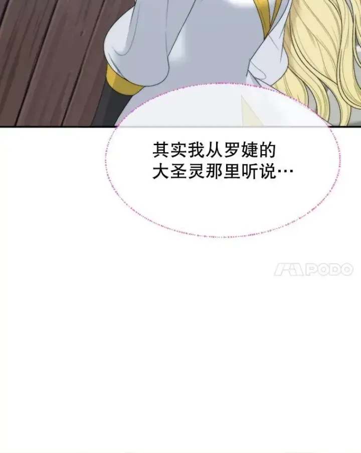 漫画《未来每步都是花路》102.过去的秘密第94张图