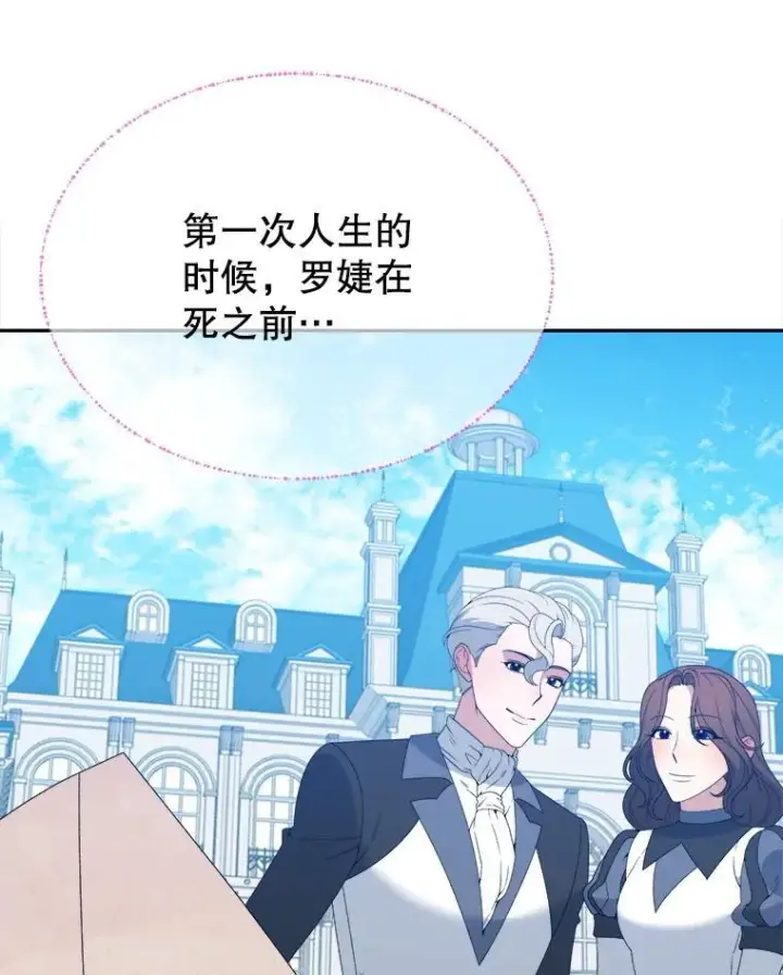 漫画《未来每步都是花路》102.过去的秘密第95张图