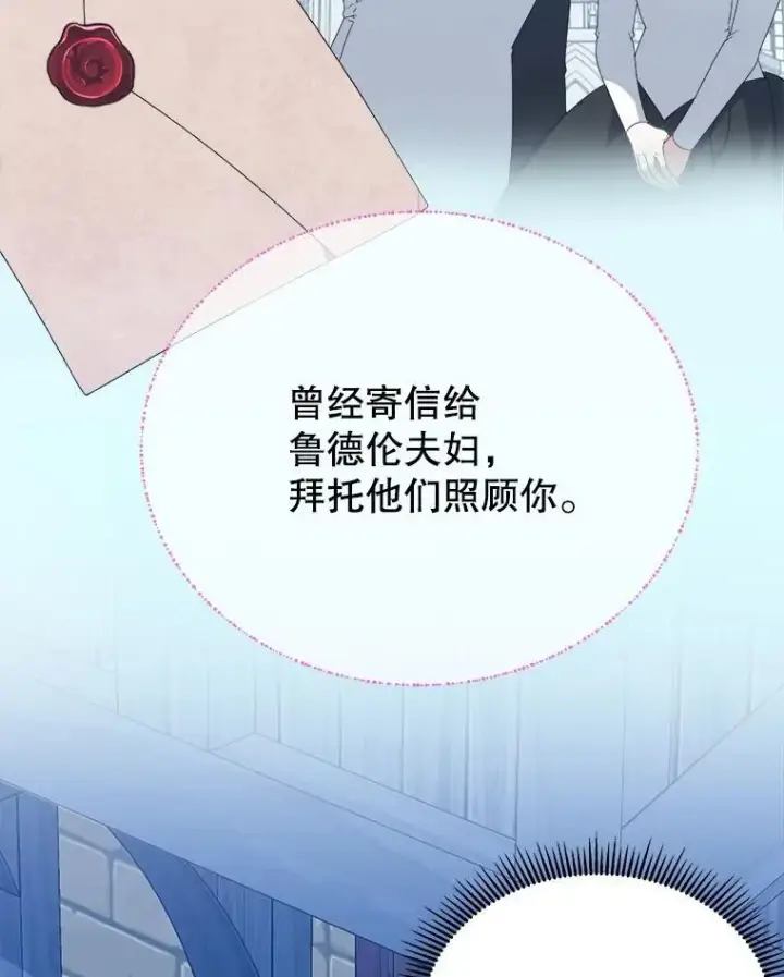 漫画《未来每步都是花路》102.过去的秘密第96张图