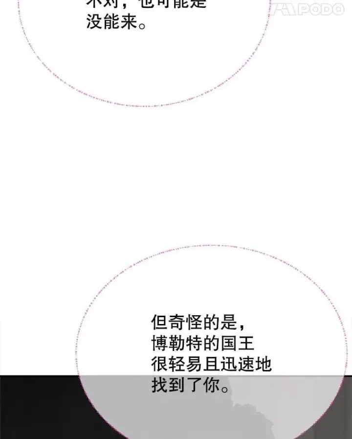 漫画《未来每步都是花路》102.过去的秘密第98张图