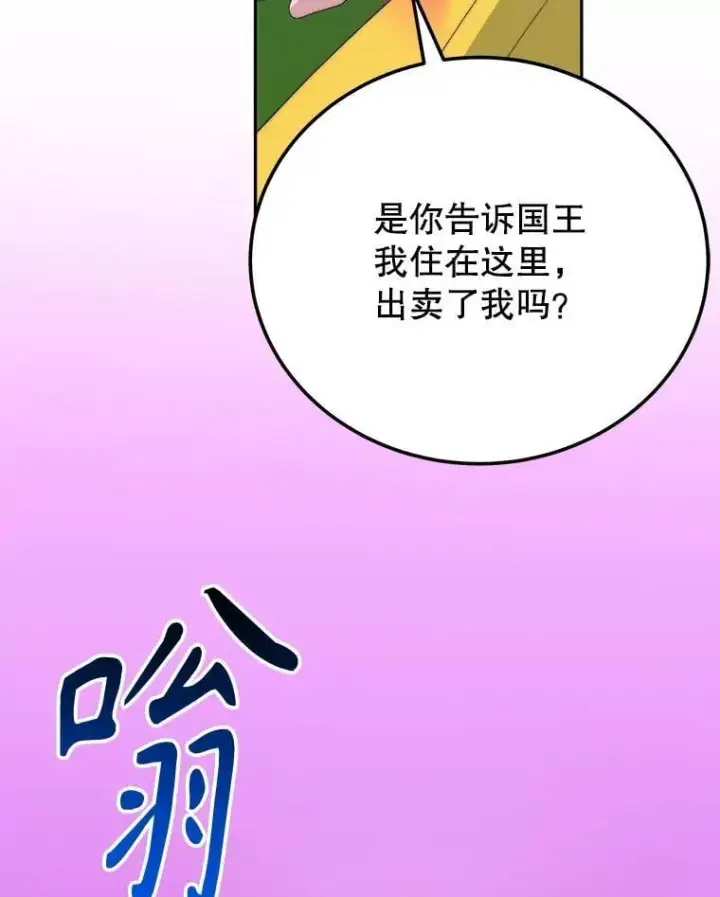 漫画《未来每步都是花路》103.报仇第10张图