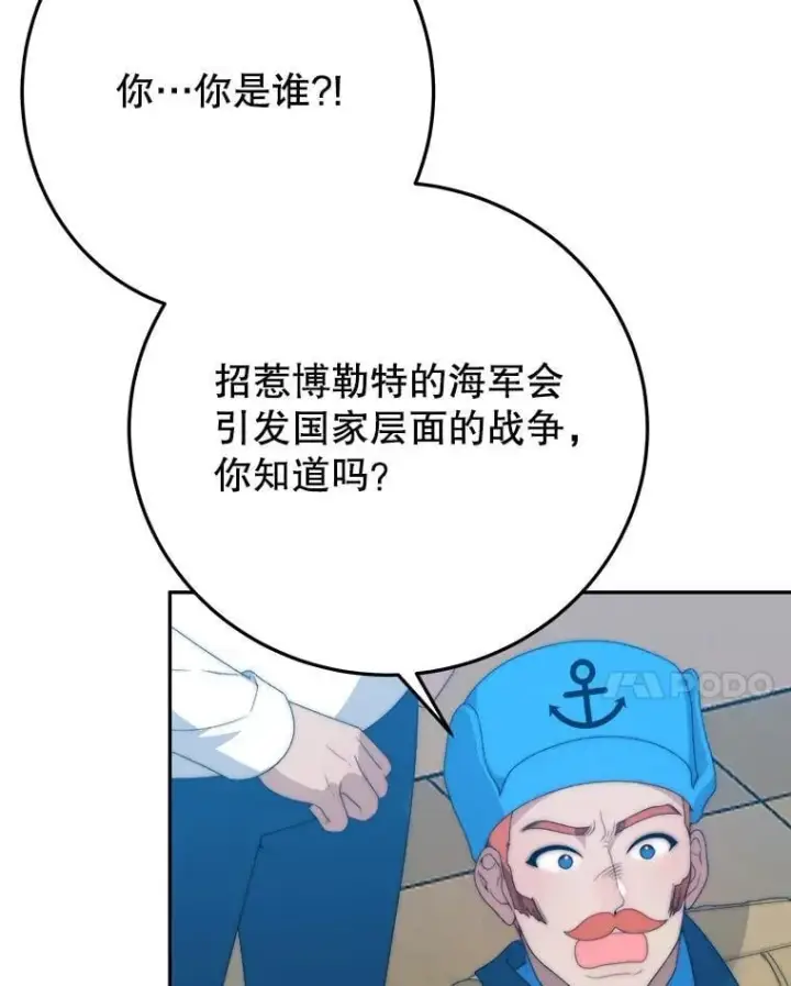 漫画《未来每步都是花路》103.报仇第102张图
