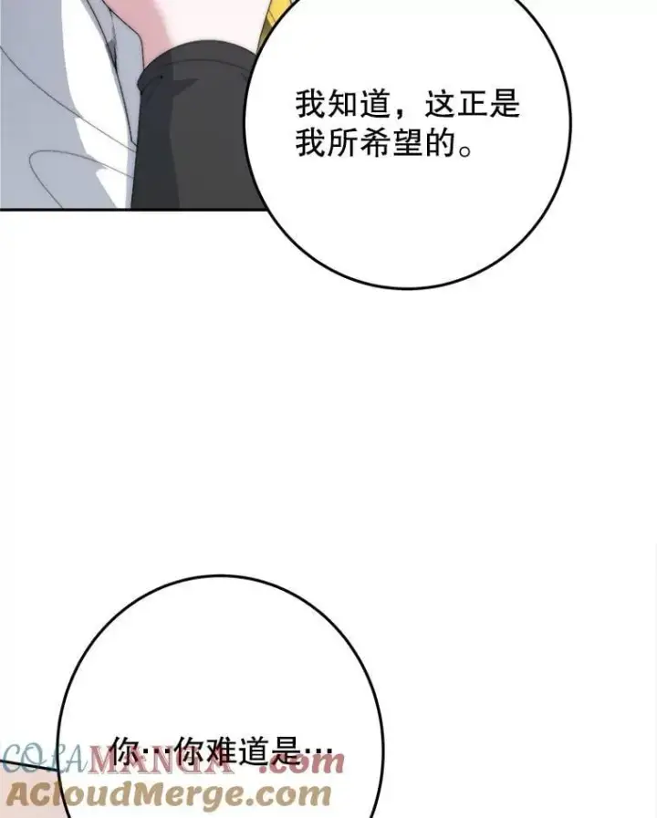 漫画《未来每步都是花路》103.报仇第105张图